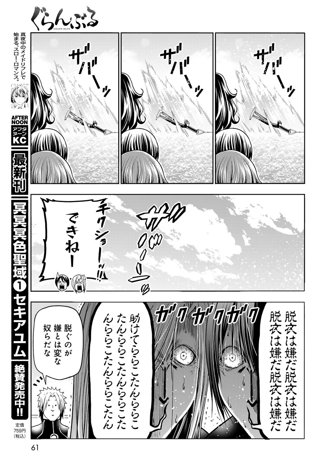 ぐらんぶる Chap 87 - Next Chap 88