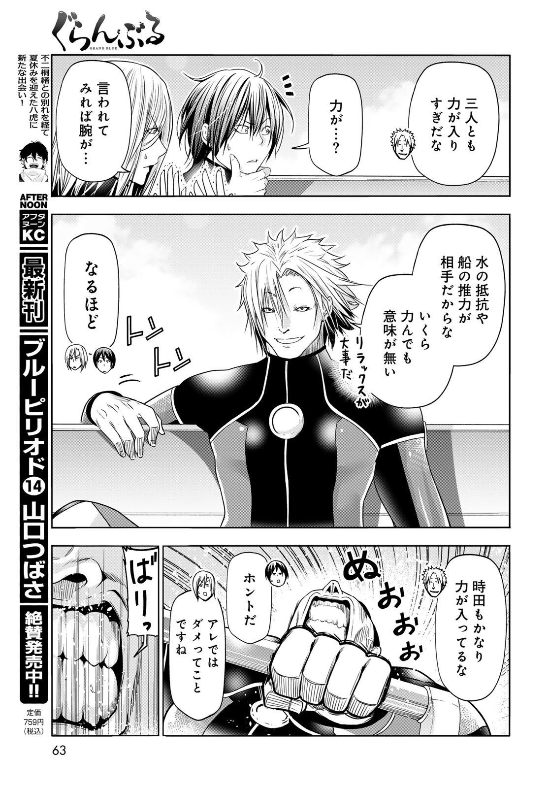 ぐらんぶる Chap 87 - Next Chap 88