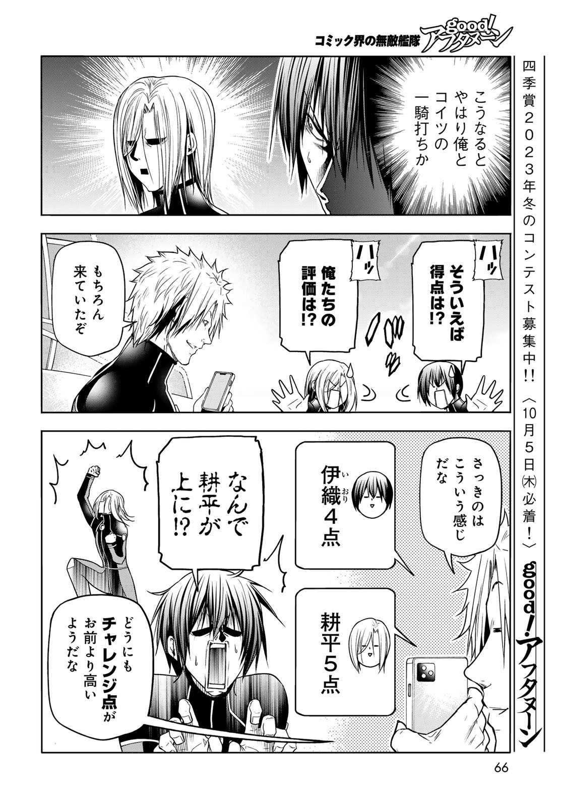 ぐらんぶる Chap 87 - Next Chap 88