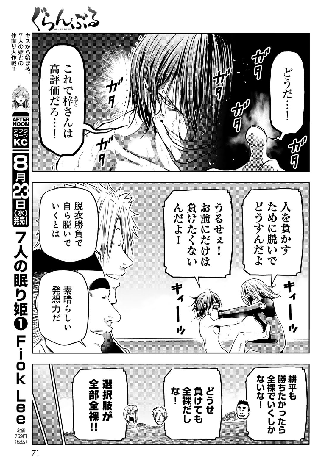 ぐらんぶる Chap 87 - Next Chap 88