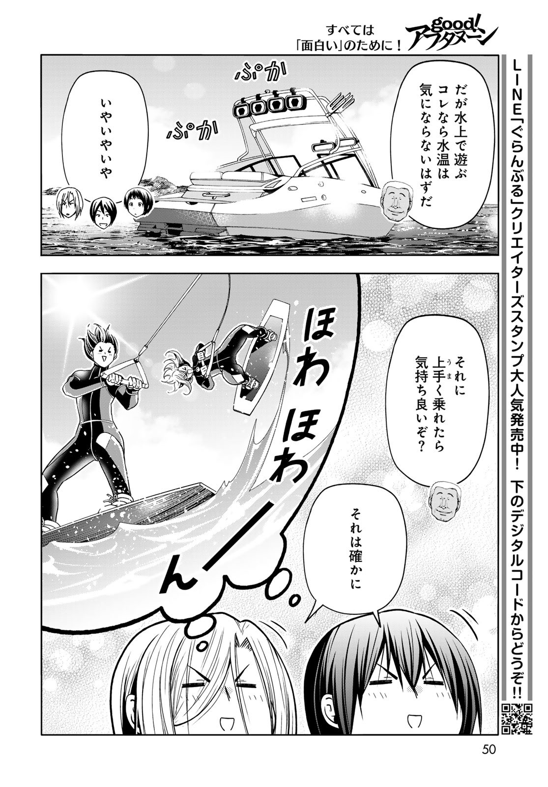 ぐらんぶる Chap 87 - Next Chap 88