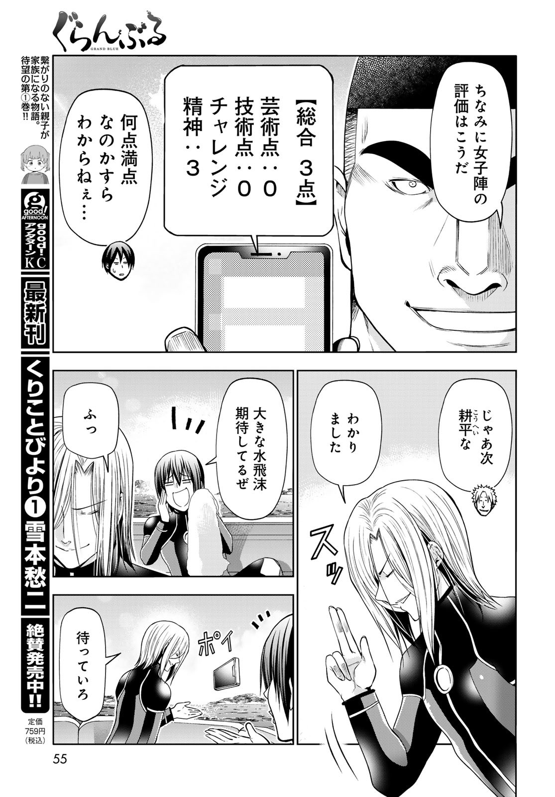 ぐらんぶる Chap 87 - Next Chap 88