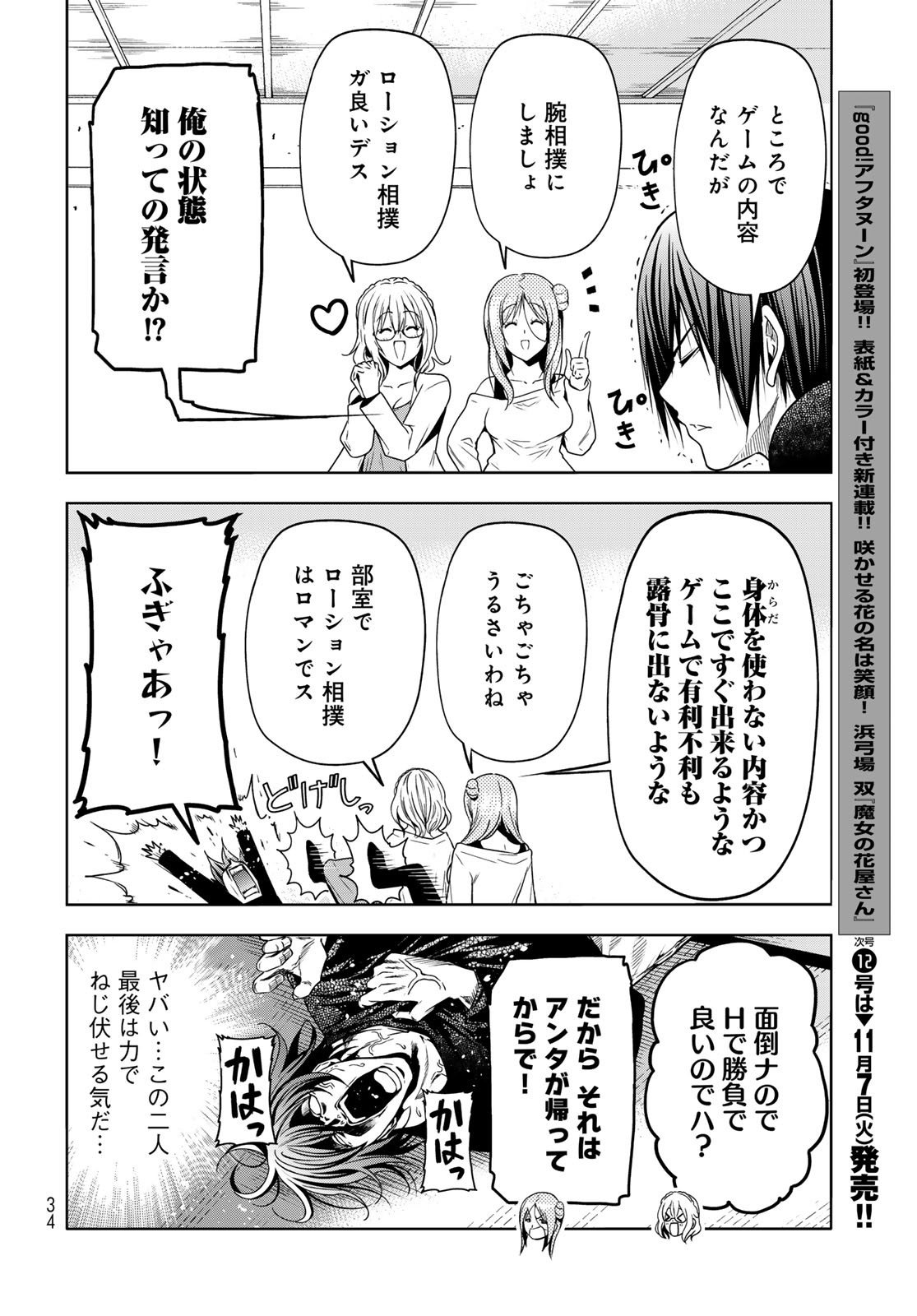 ぐらんぶる Chap 88 - Next Chap 89