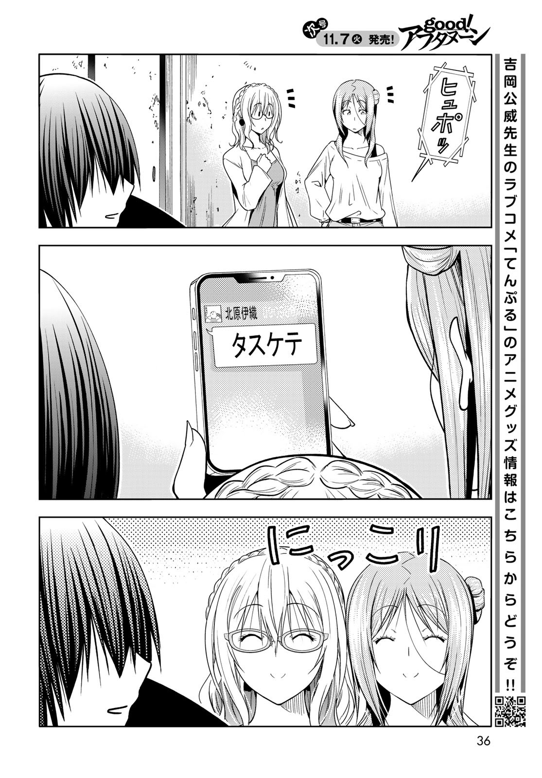 ぐらんぶる Chap 88 - Next Chap 89