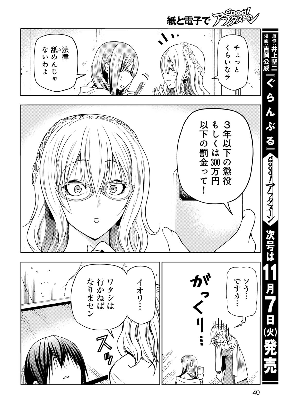 ぐらんぶる Chap 88 - Next Chap 89