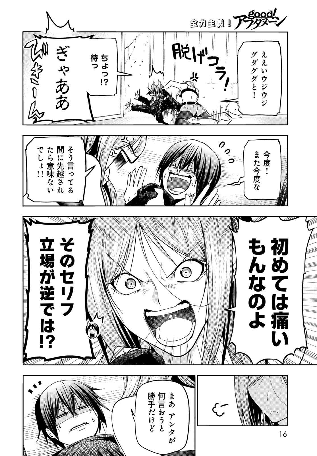ぐらんぶる Chap 88 - Next Chap 89