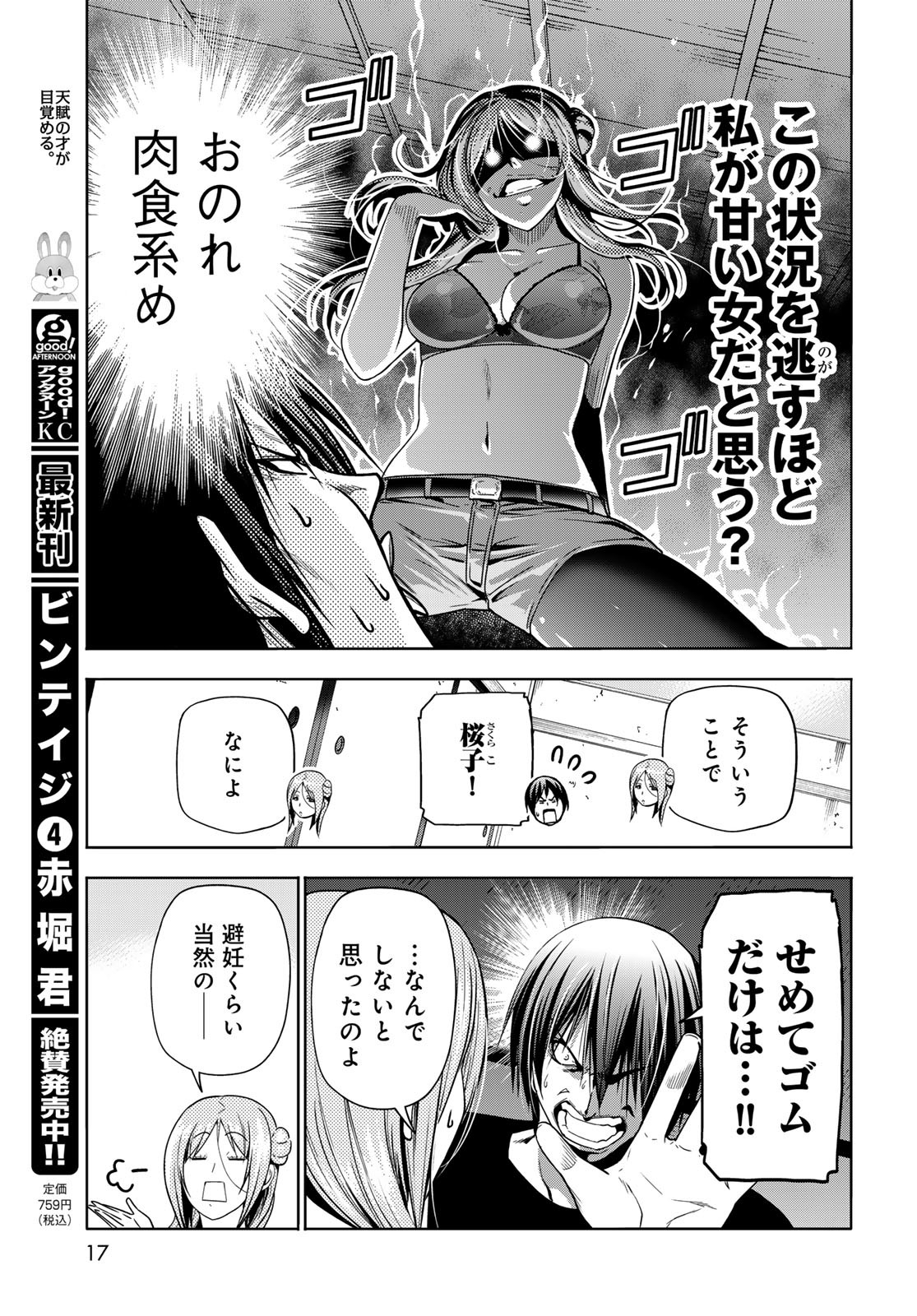 ぐらんぶる Chap 88 - Next Chap 89