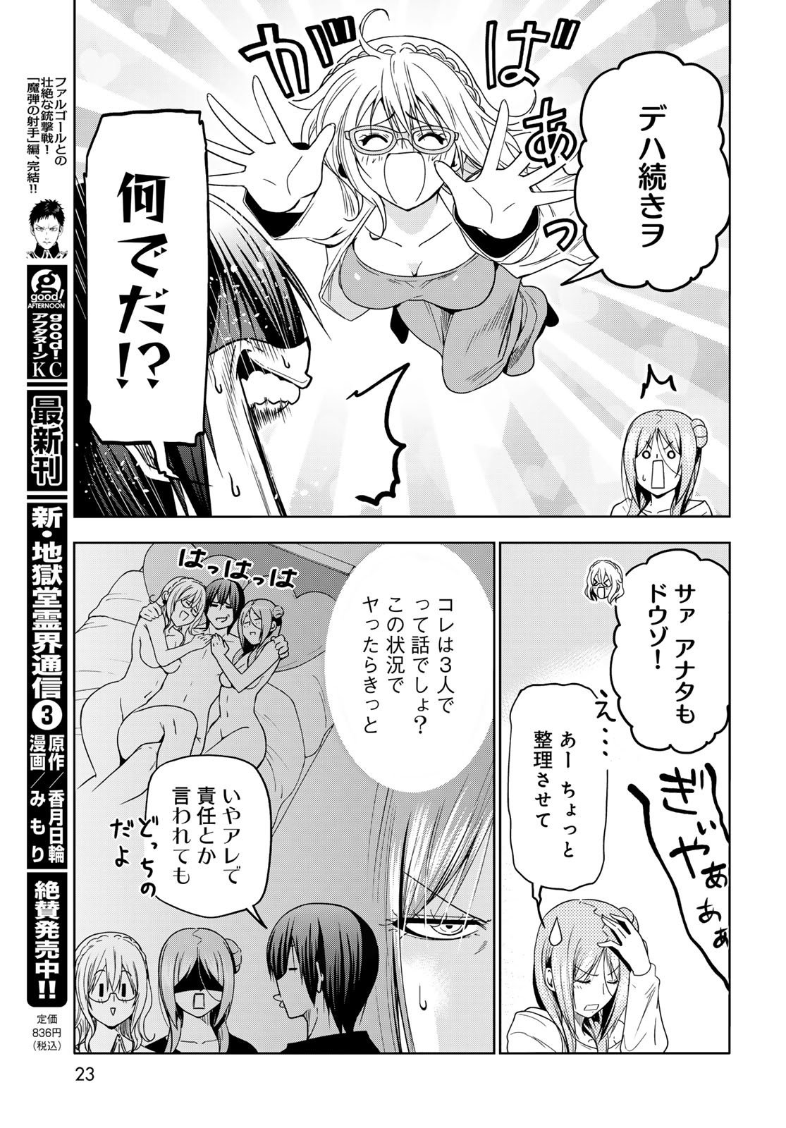 ぐらんぶる Chap 88 - Next Chap 89