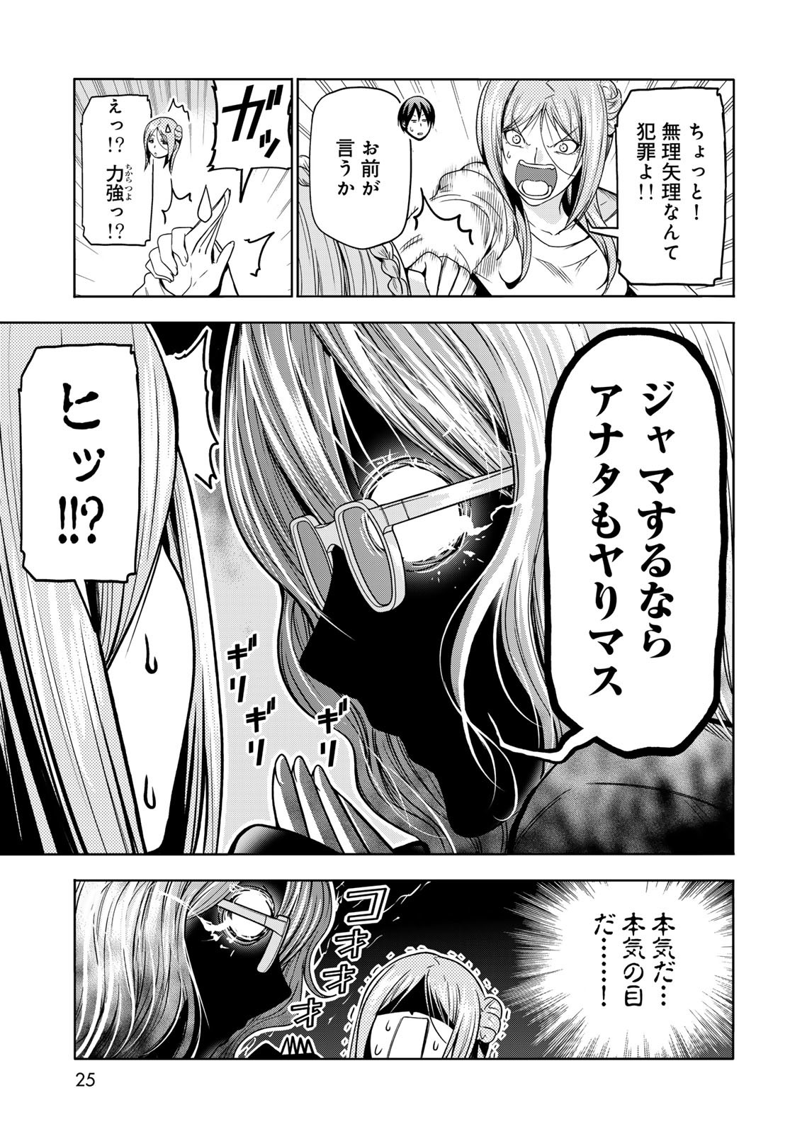 ぐらんぶる Chap 88 - Next Chap 89