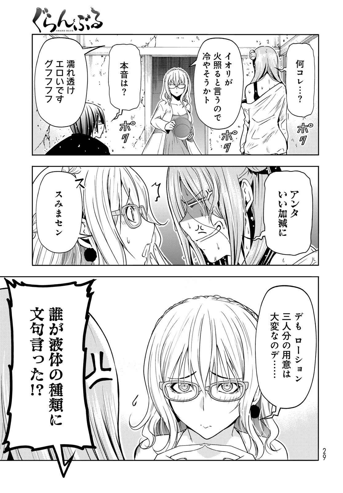 ぐらんぶる Chap 88 - Next Chap 89