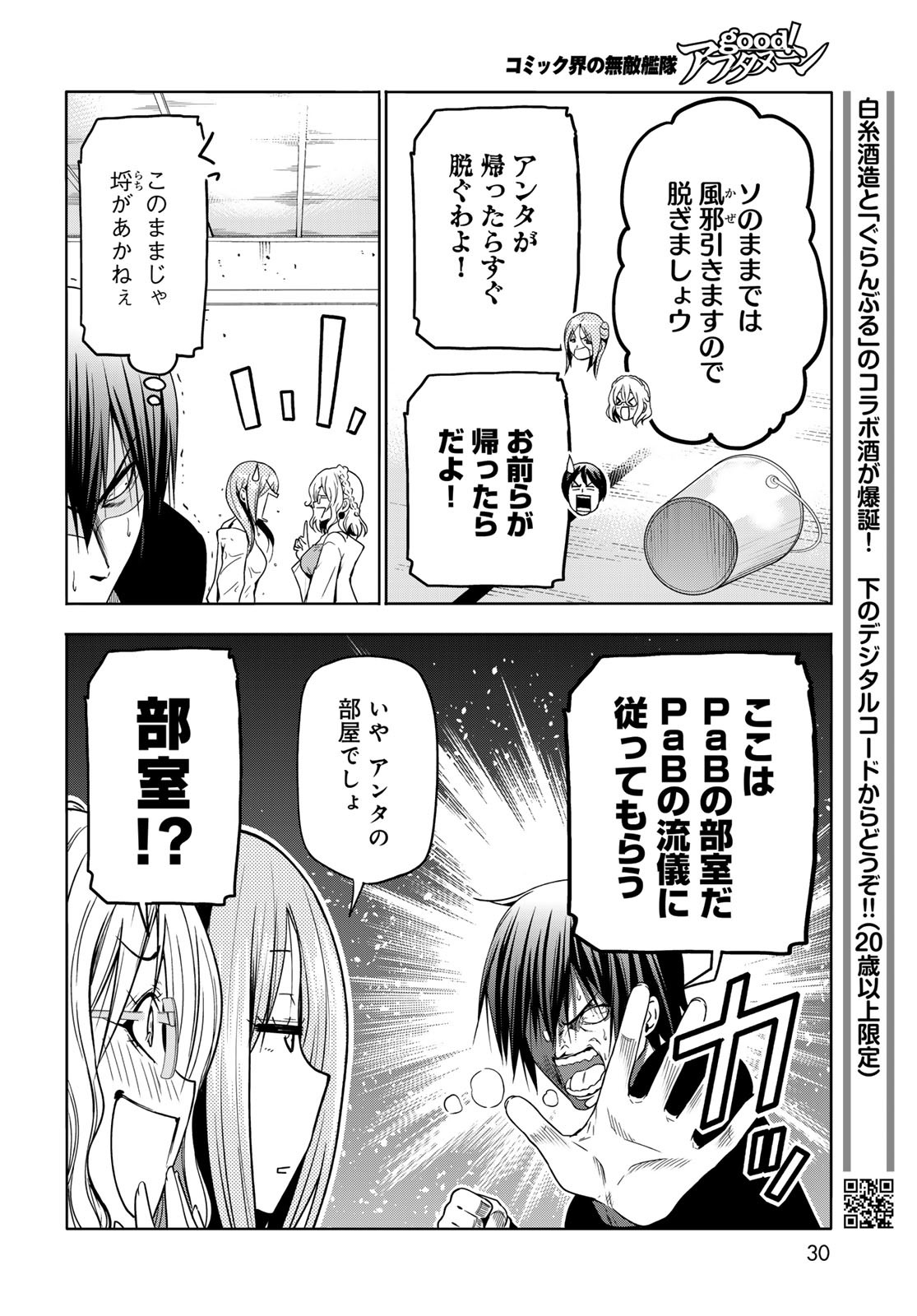 ぐらんぶる Chap 88 - Next Chap 89