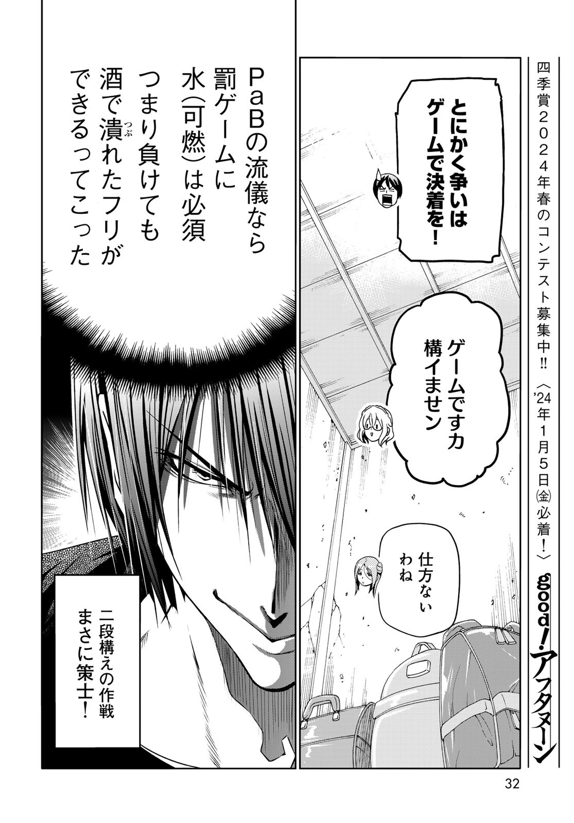 ぐらんぶる Chap 88 - Next Chap 89