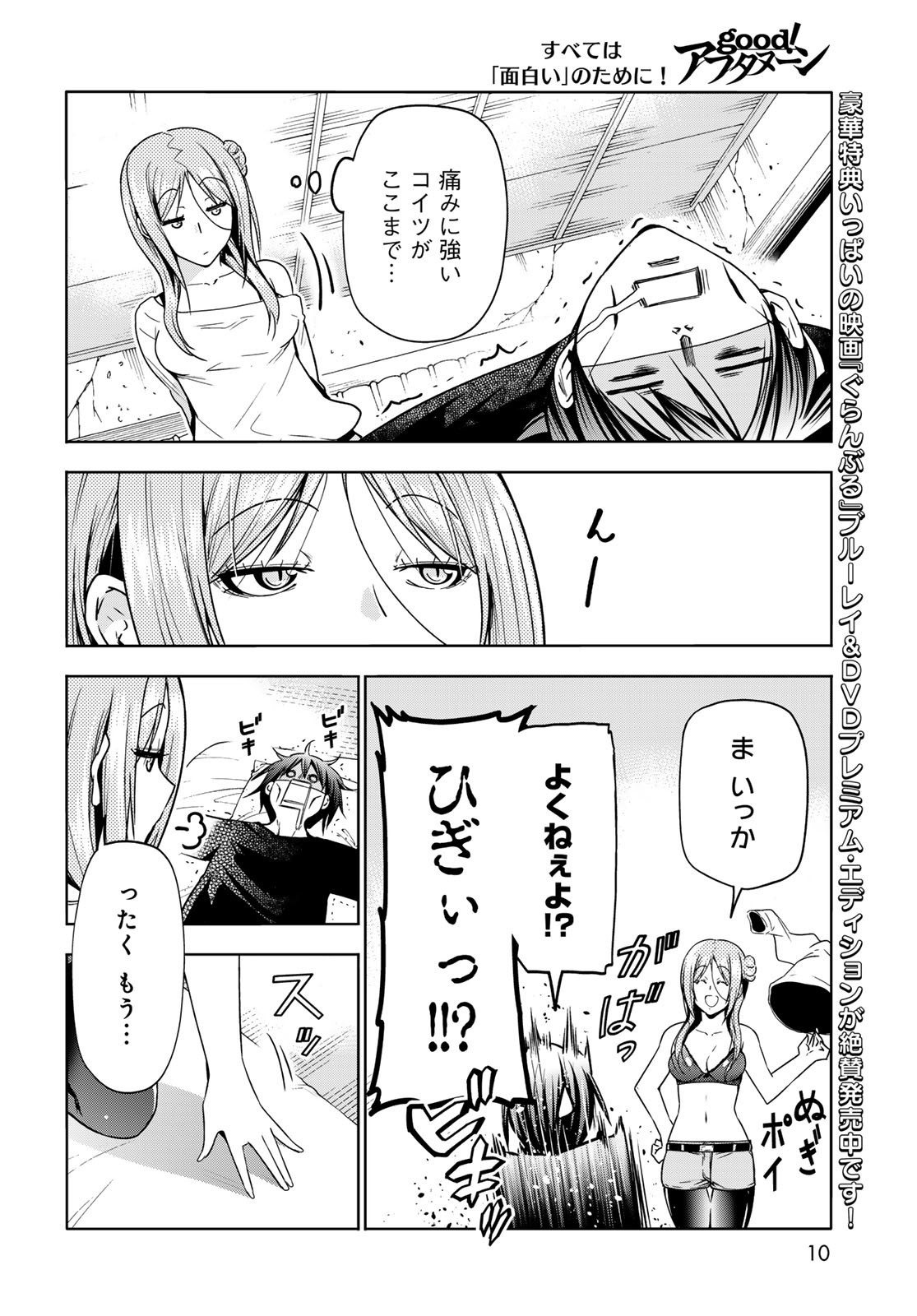 ぐらんぶる Chap 88 - Next Chap 89