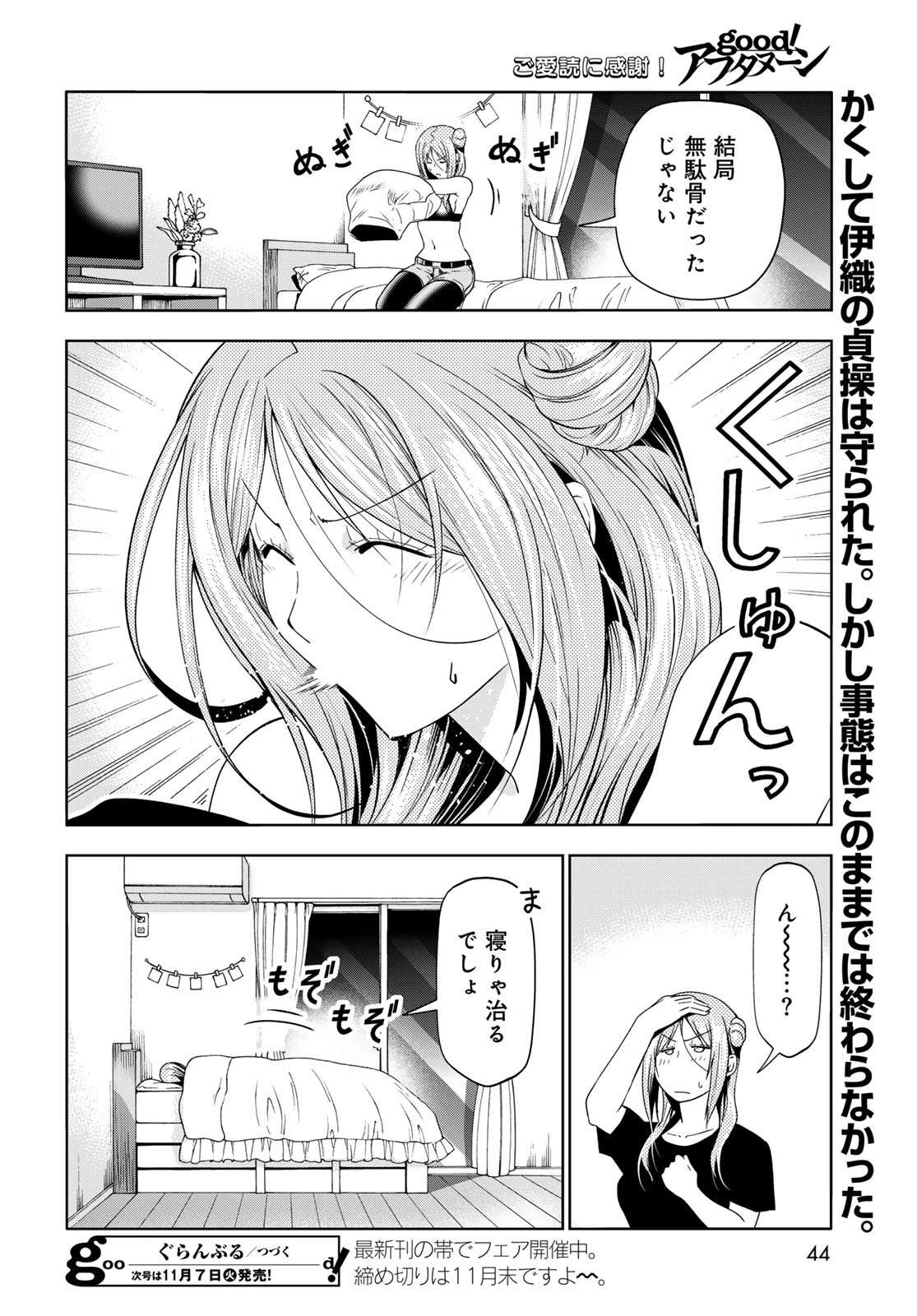 ぐらんぶる Chap 88 - Next Chap 89
