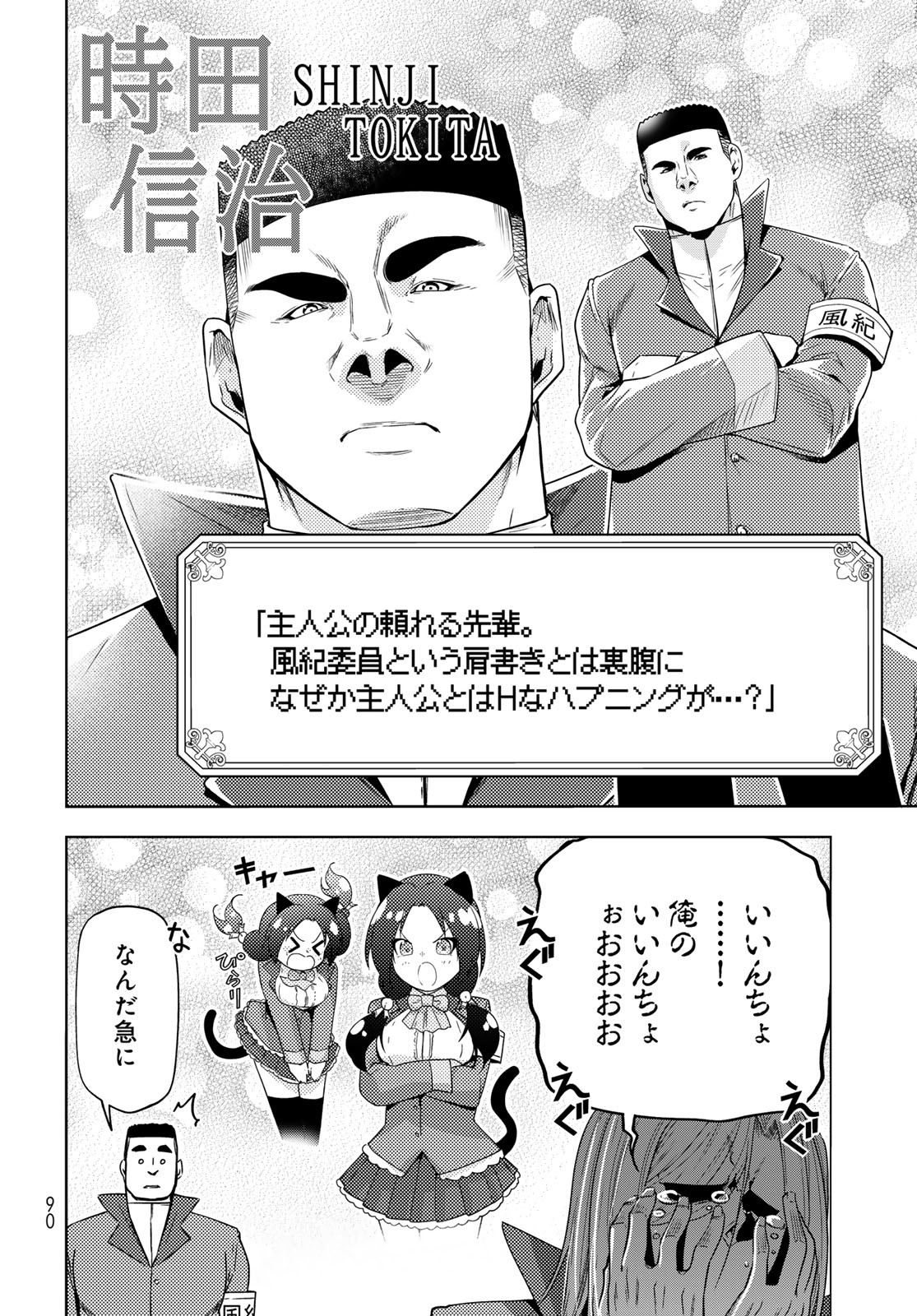 ぐらんぶる Chap 89.5 - Next Chap 90.5