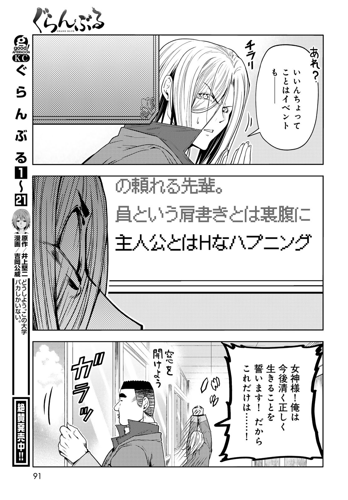 ぐらんぶる Chap 89.5 - Next Chap 90.5