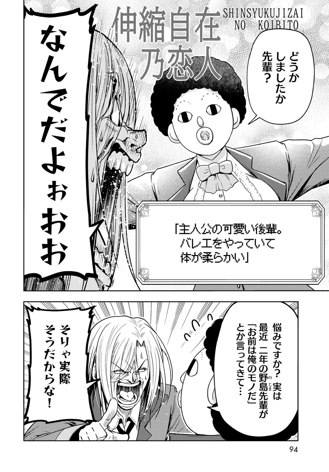 ぐらんぶる Chap 89.5 - Next Chap 90.5