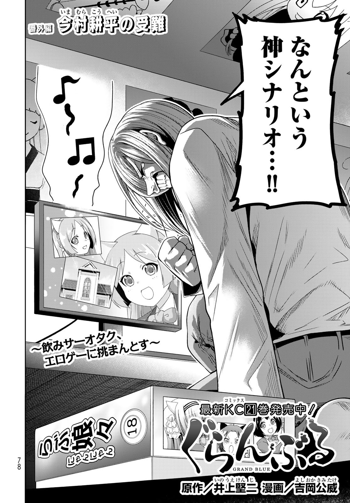 ぐらんぶる Chap 89.5 - Next Chap 90.5