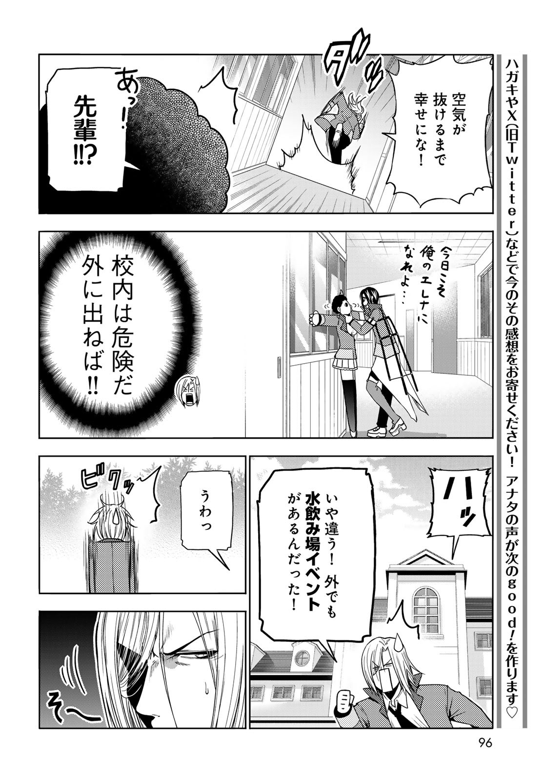 ぐらんぶる Chap 89.5 - Next Chap 90.5