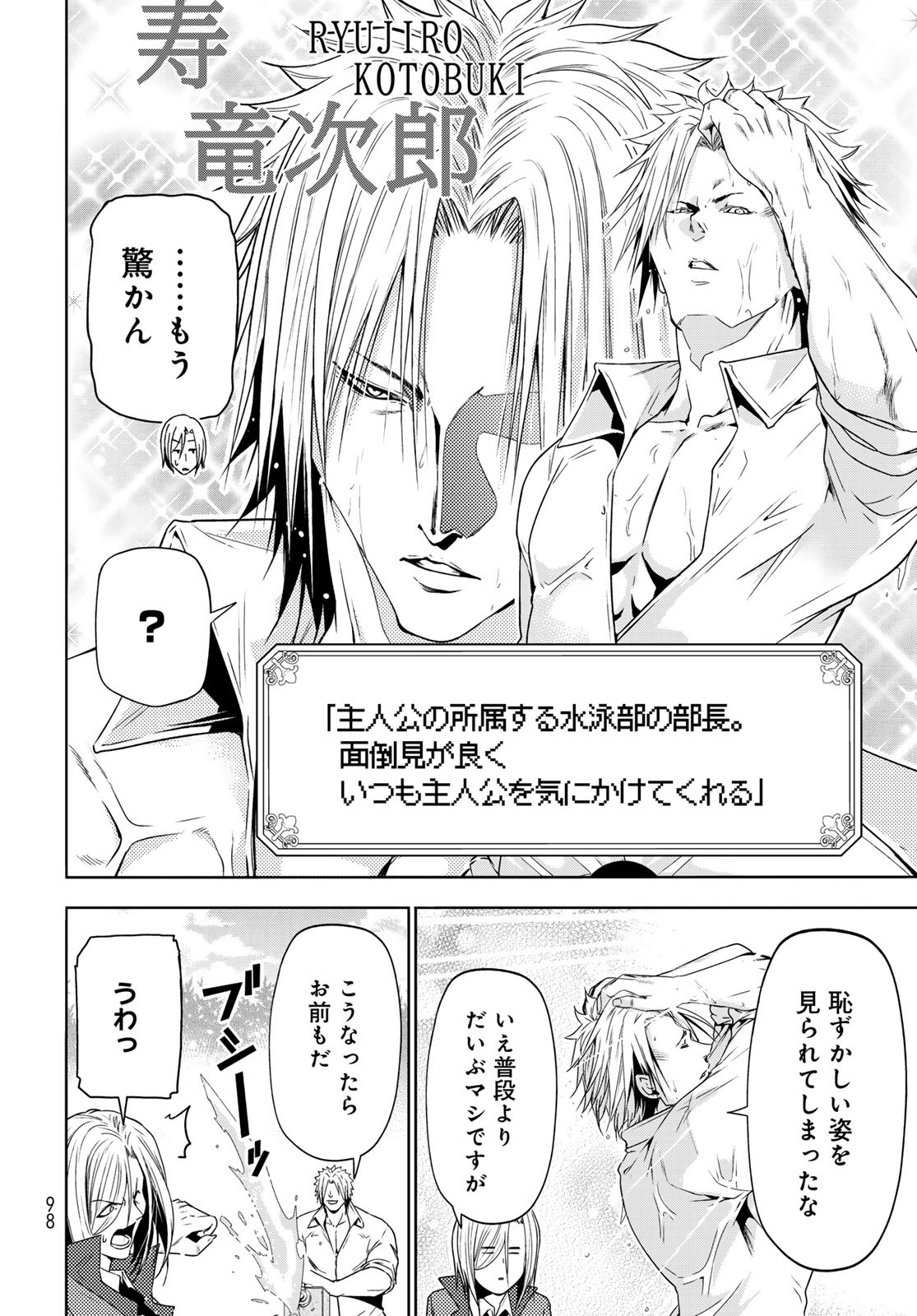 ぐらんぶる Chap 89.5 - Next Chap 90.5