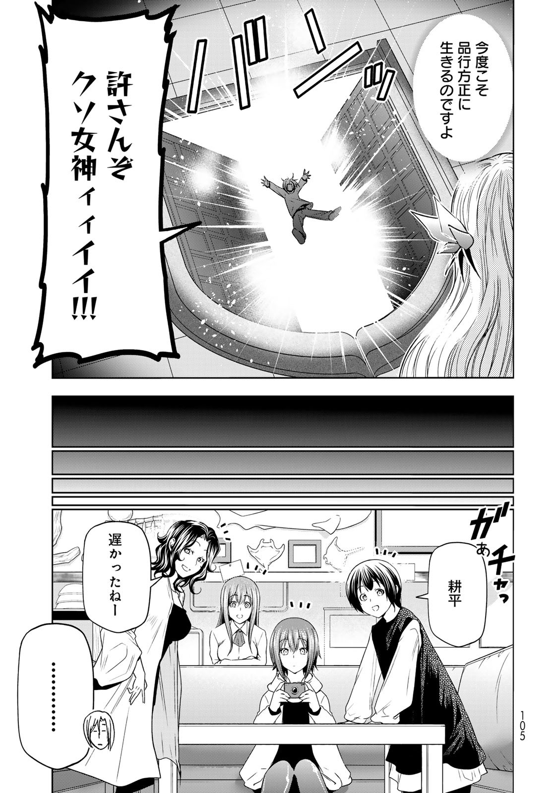 ぐらんぶる Chap 89.5 - Next Chap 90.5