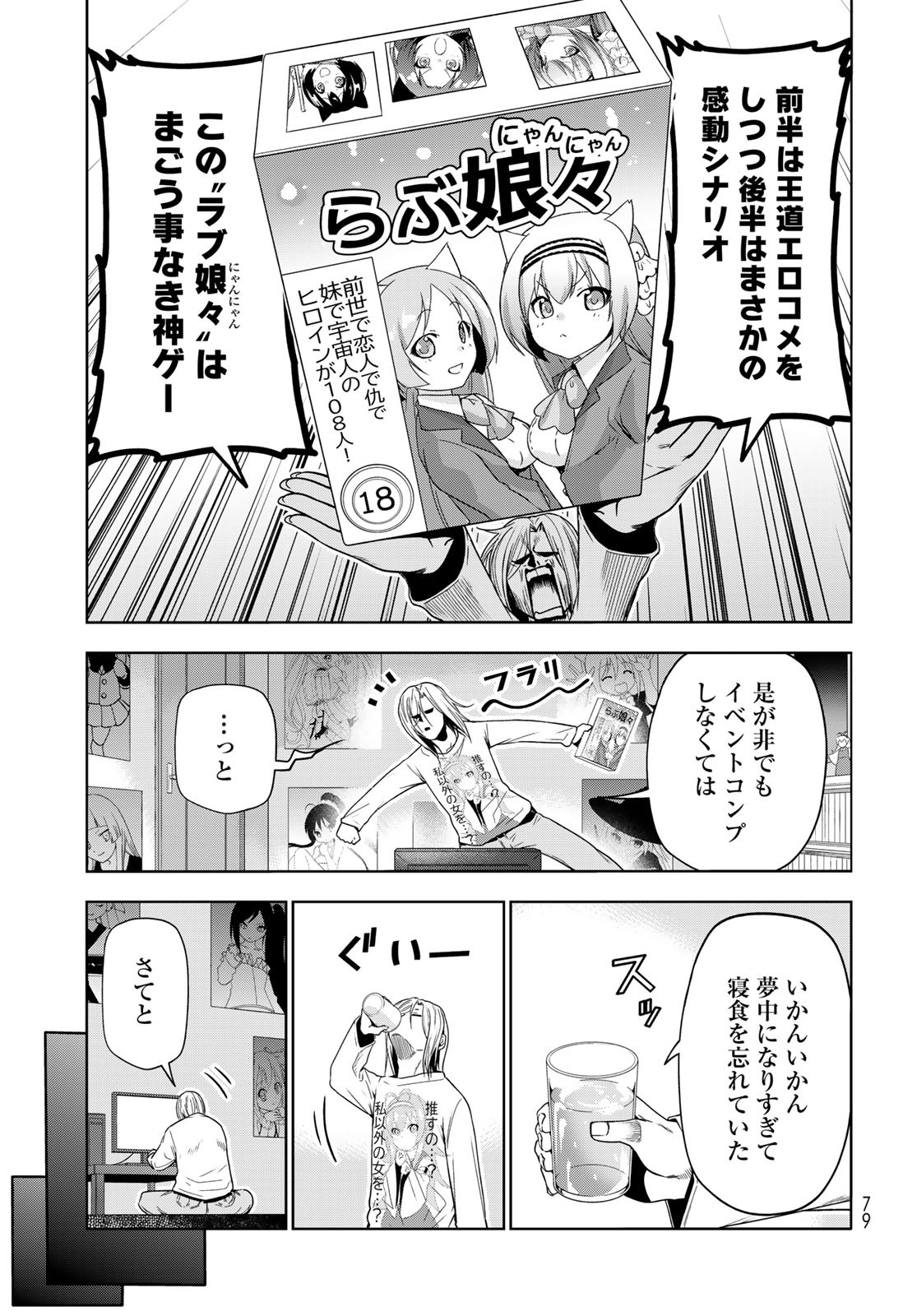 ぐらんぶる Chap 89.5 - Next Chap 90.5