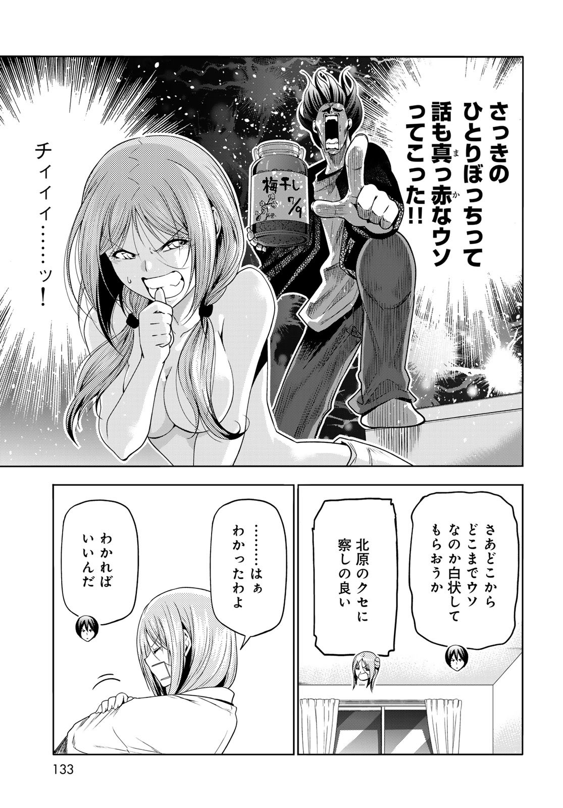 ぐらんぶる Chap 89 - Next Chap 90