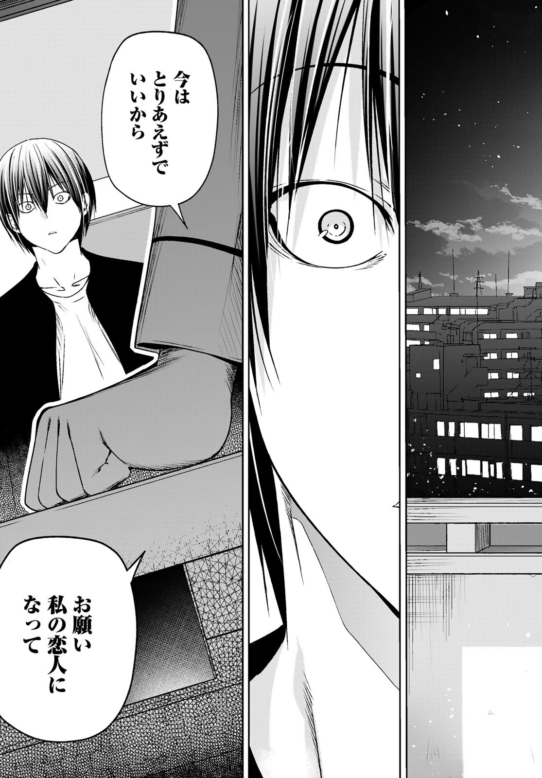 ぐらんぶる Chap 89 - Next Chap 90