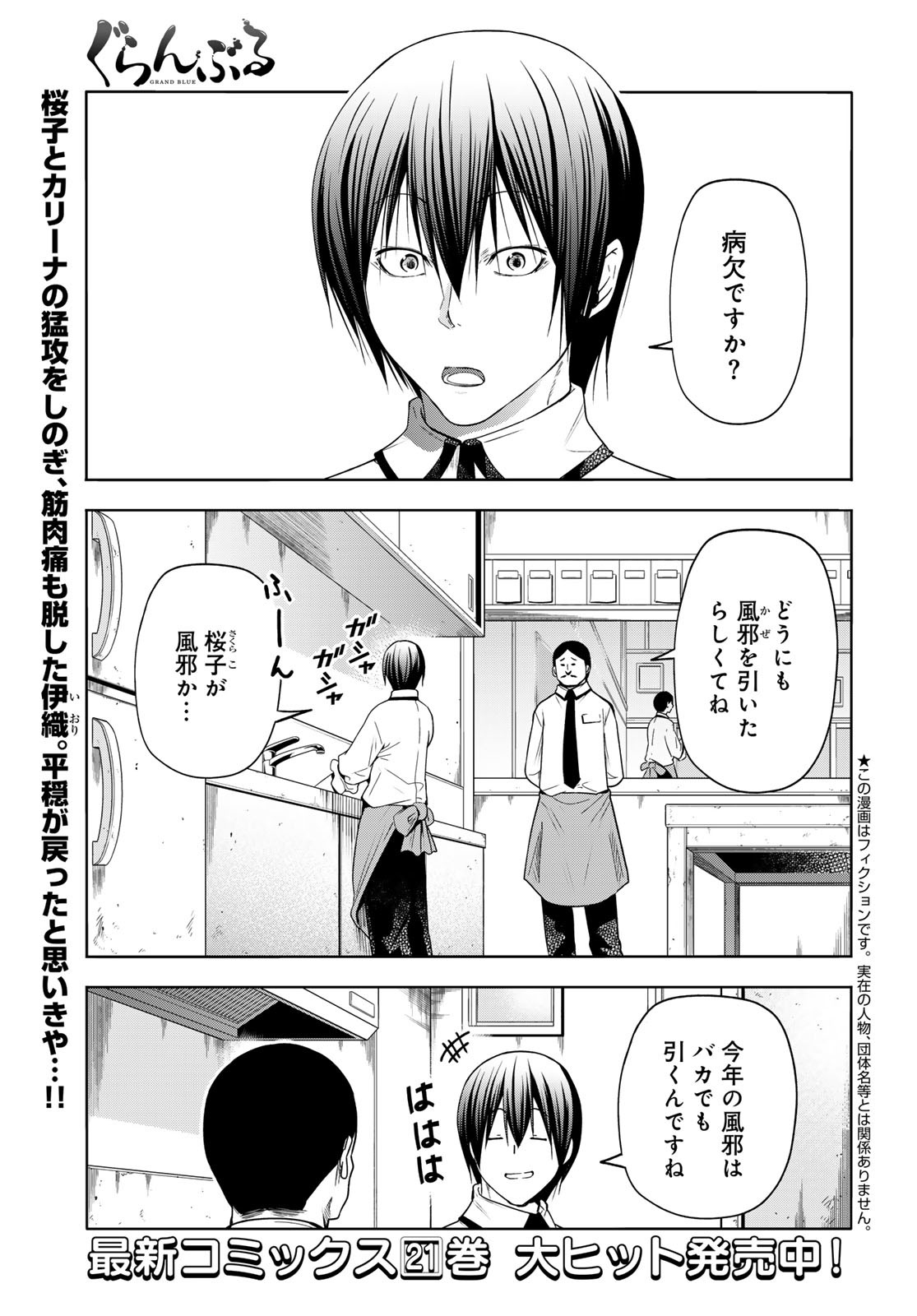 ぐらんぶる Chap 89 - Next Chap 90