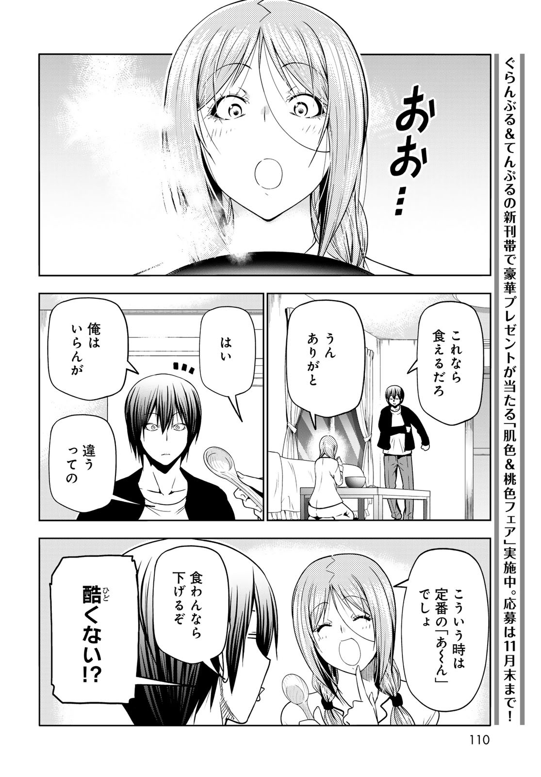 ぐらんぶる Chap 89 - Next Chap 90