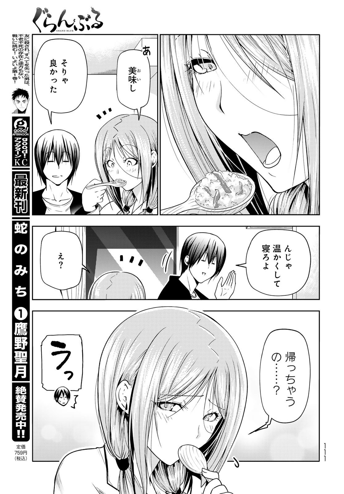 ぐらんぶる Chap 89 - Next Chap 90