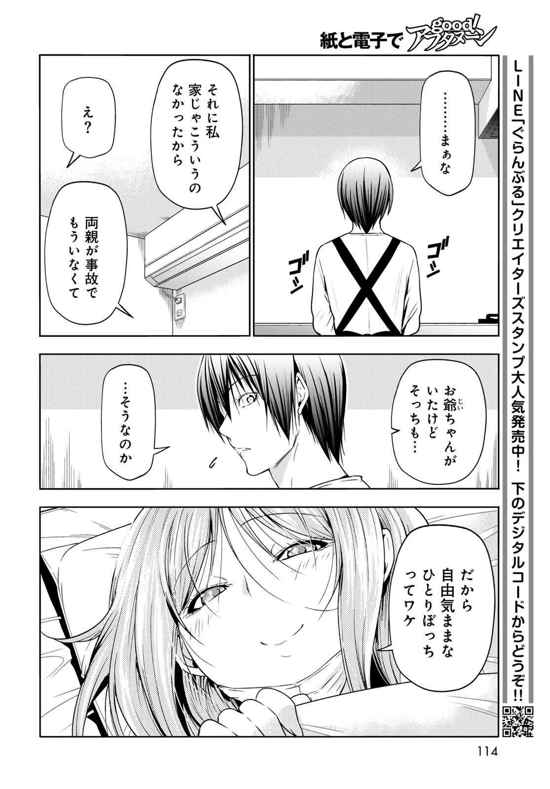 ぐらんぶる Chap 89 - Next Chap 90