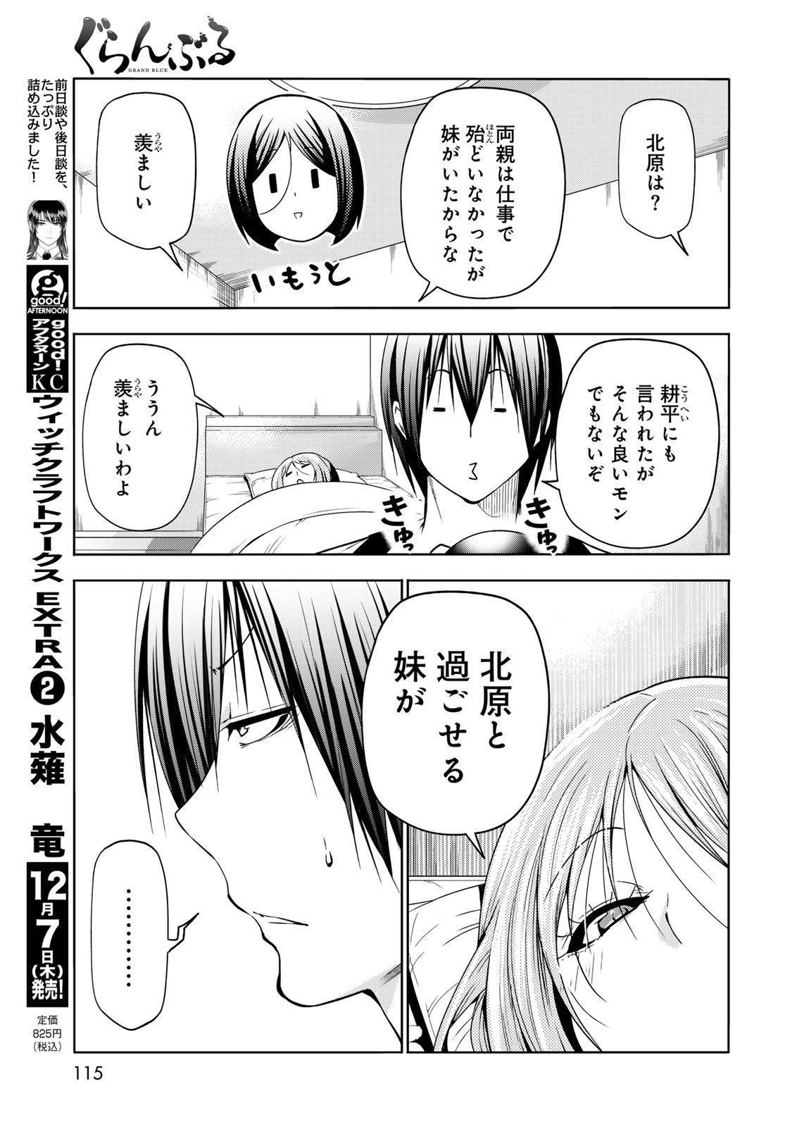 ぐらんぶる Chap 89 - Next Chap 90