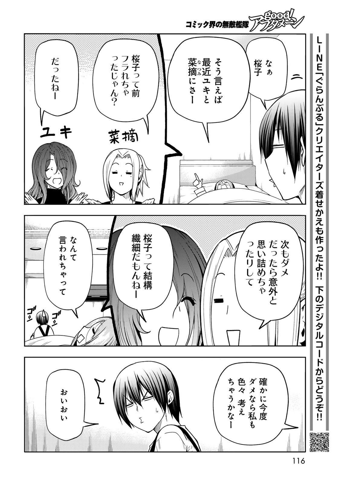 ぐらんぶる Chap 89 - Next Chap 90