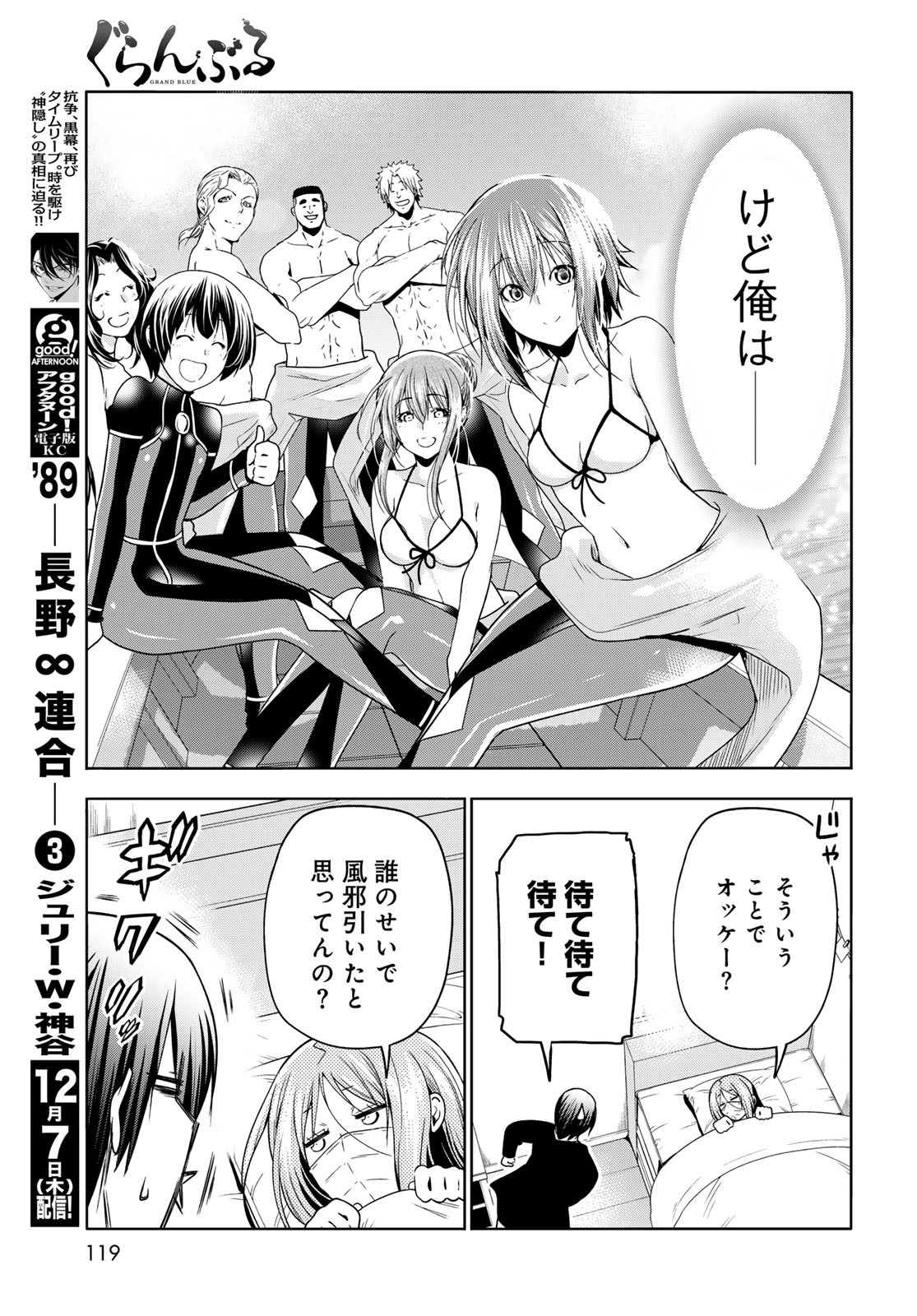 ぐらんぶる Chap 89 - Next Chap 90