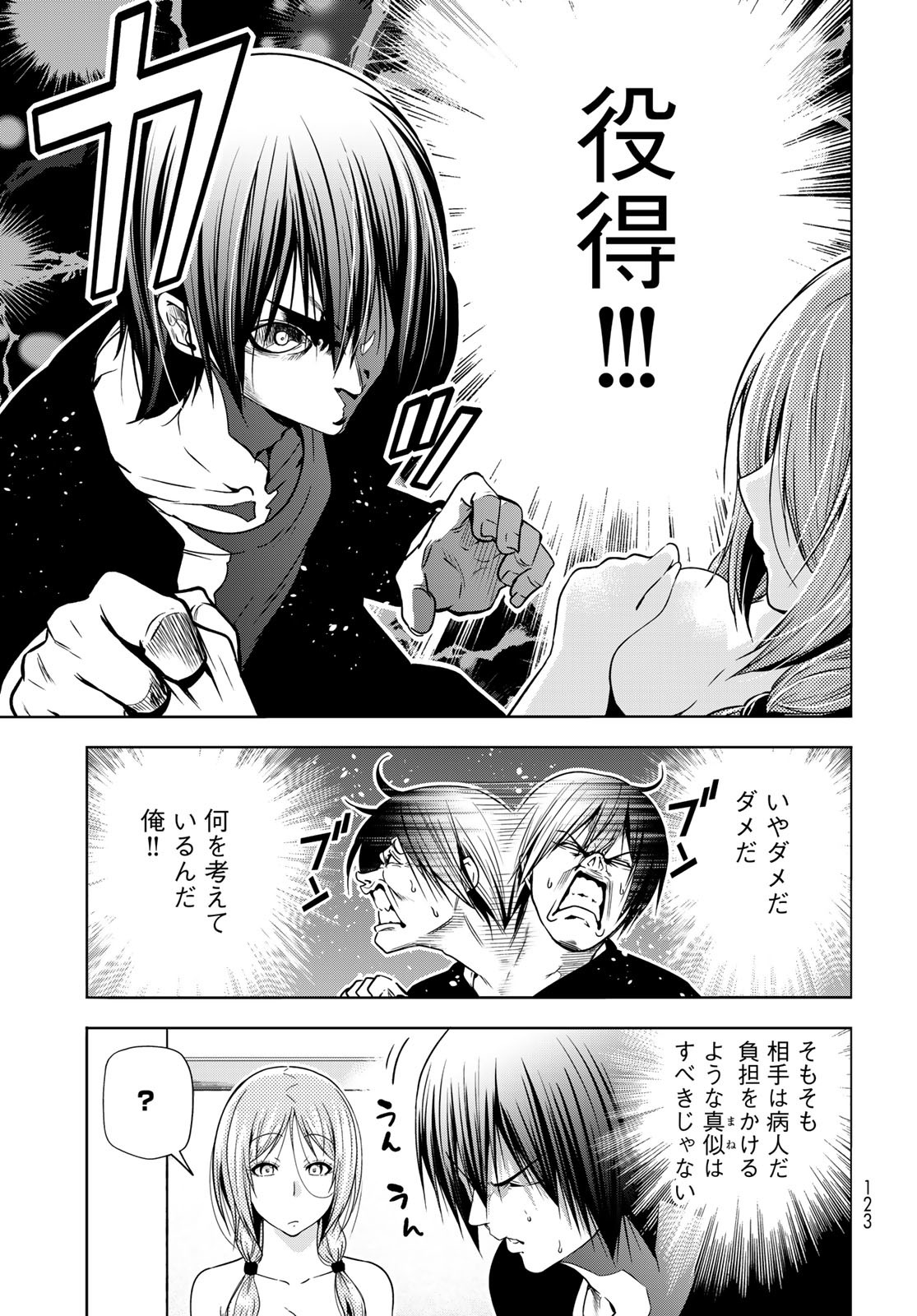 ぐらんぶる Chap 89 - Next Chap 90