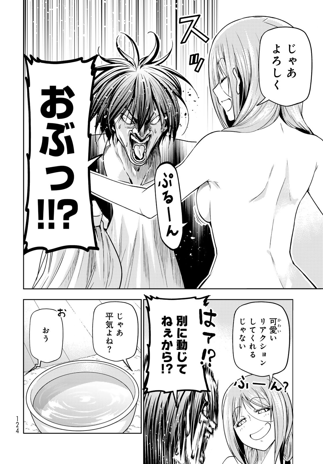 ぐらんぶる Chap 89 - Next Chap 90