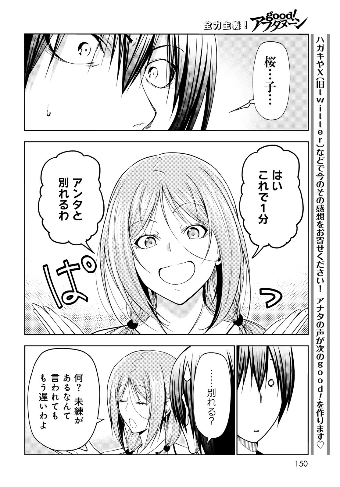 ぐらんぶる Chap 89 - Next Chap 90
