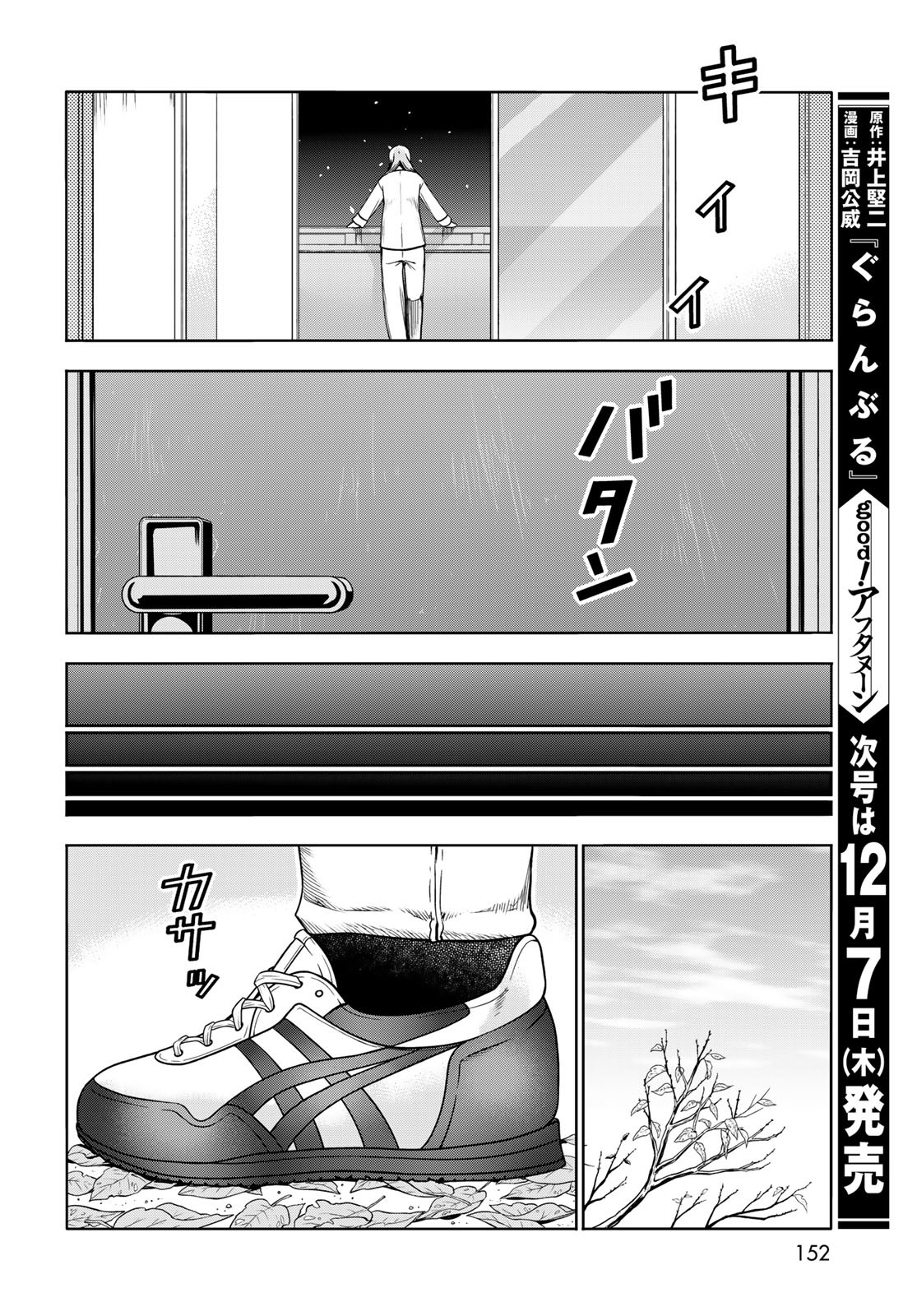 ぐらんぶる Chap 89 - Next Chap 90
