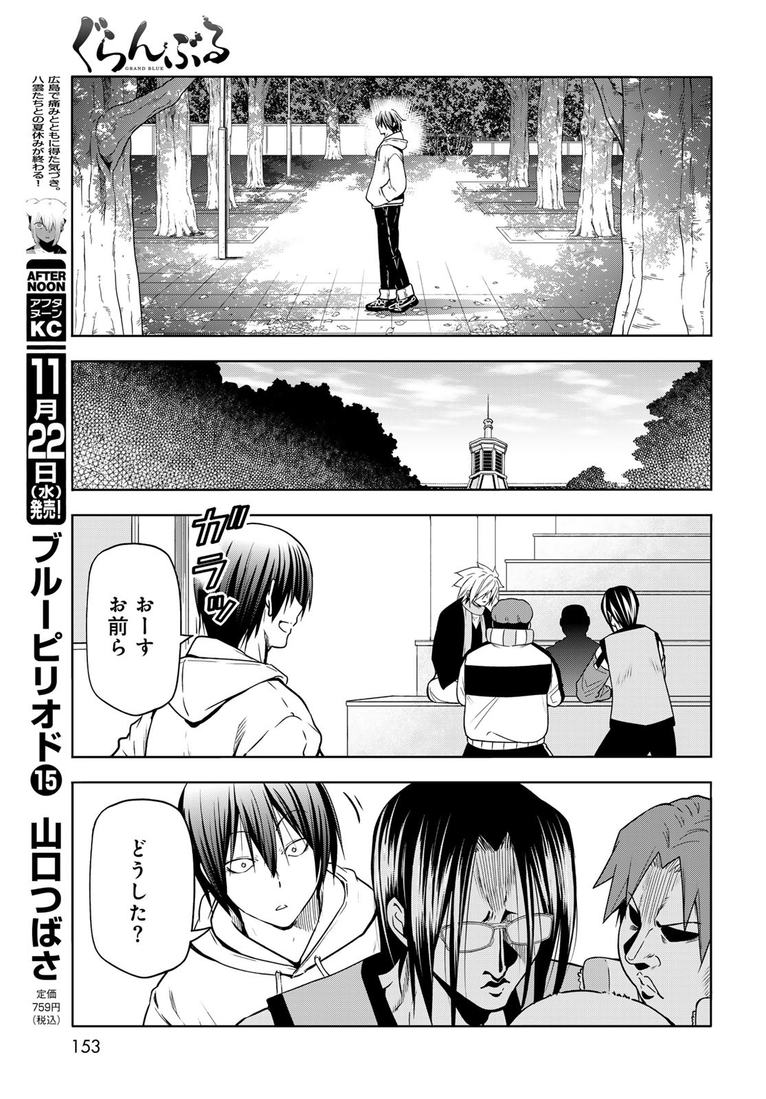 ぐらんぶる Chap 89 - Next Chap 90