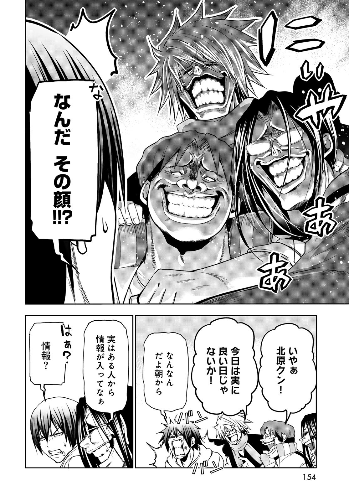 ぐらんぶる Chap 89 - Next Chap 90