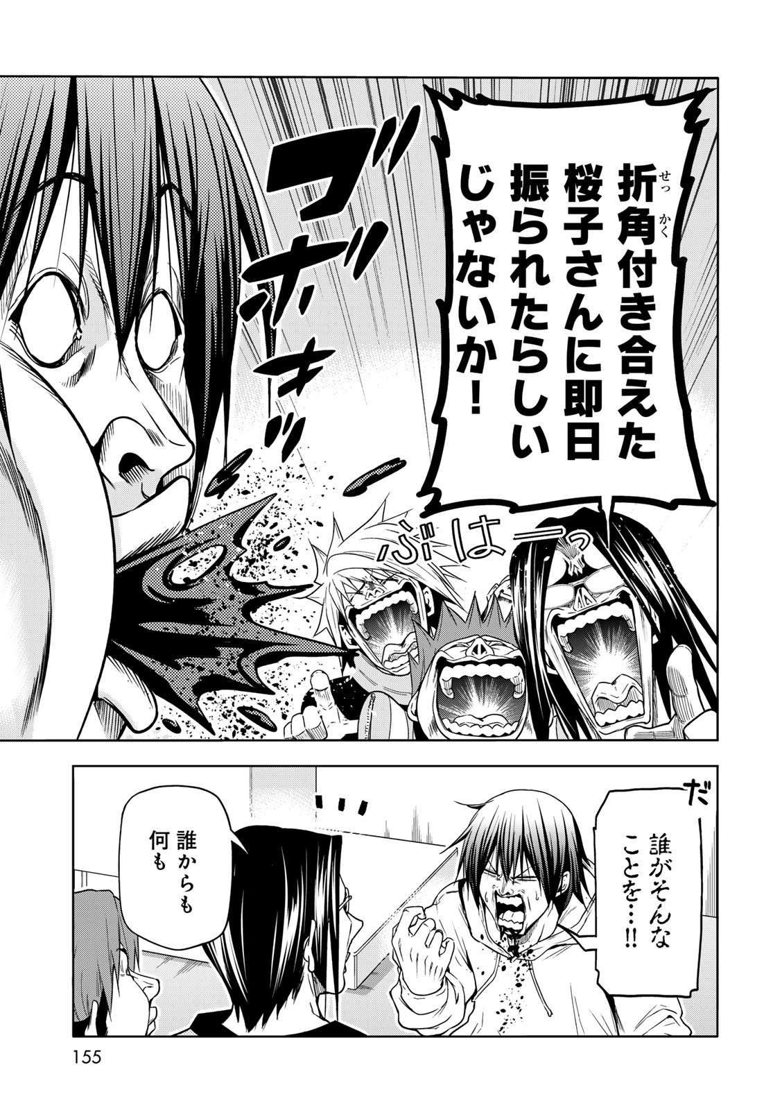 ぐらんぶる Chap 89 - Next Chap 90