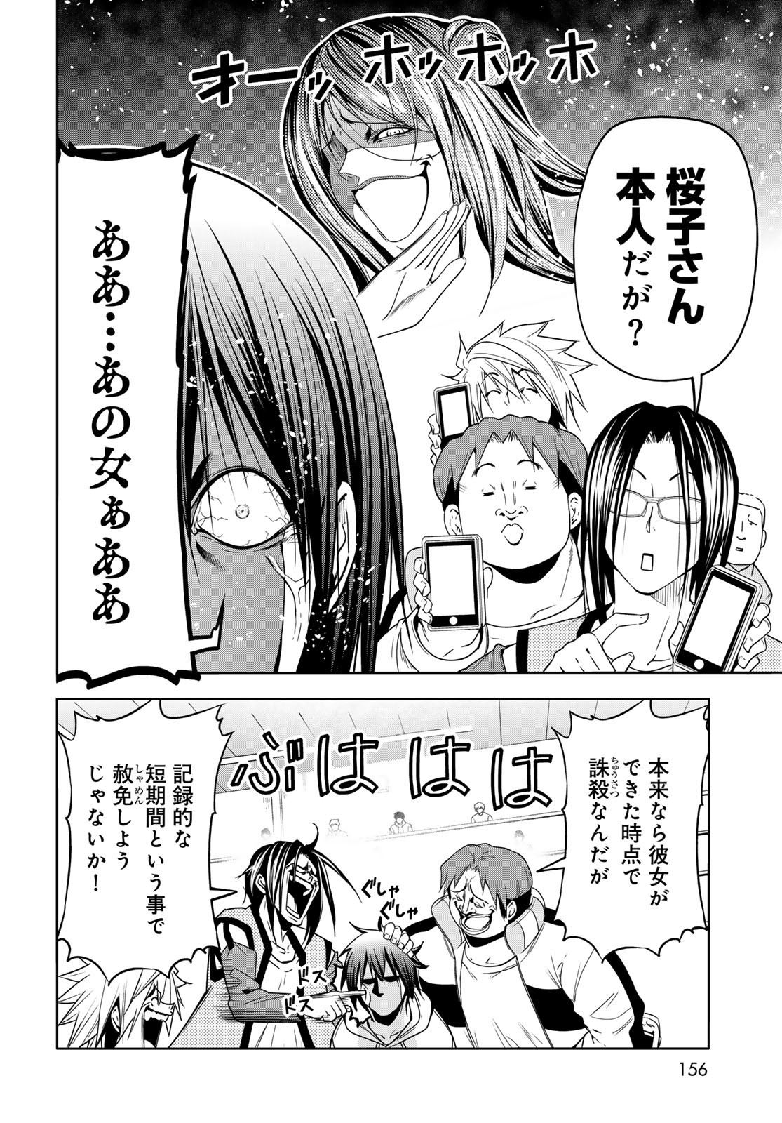 ぐらんぶる Chap 89 - Next Chap 90