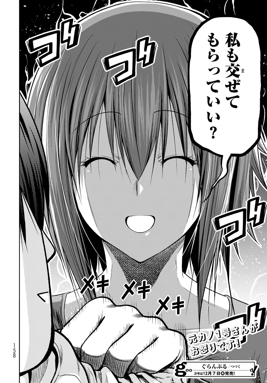 ぐらんぶる Chap 89 - Next Chap 90