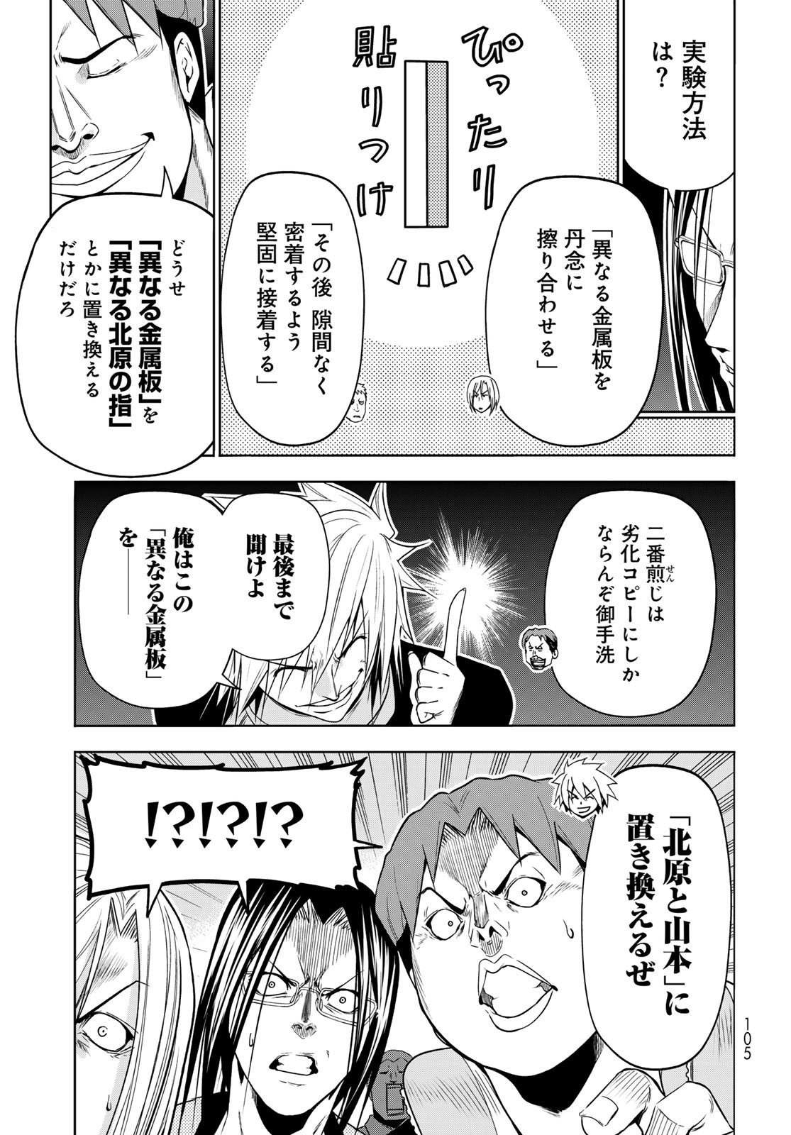ぐらんぶる Chap 90 - Next Chap 91