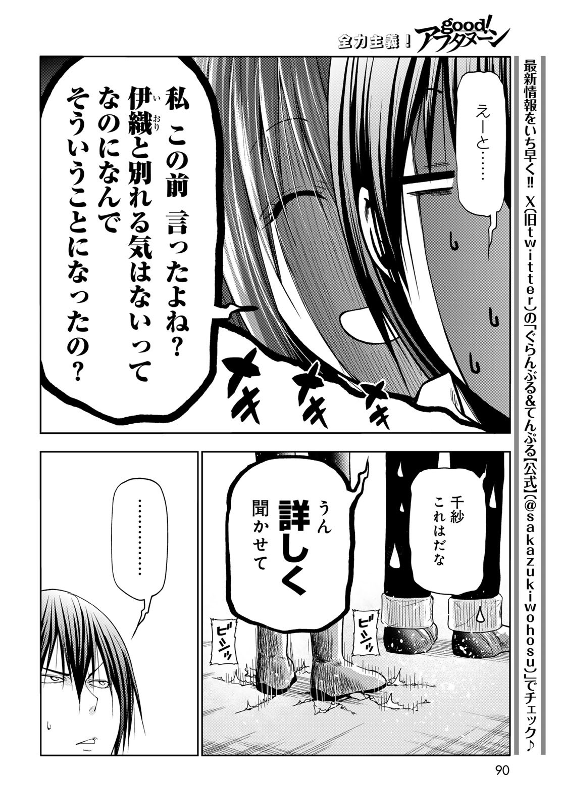 ぐらんぶる Chap 90 - Next Chap 91