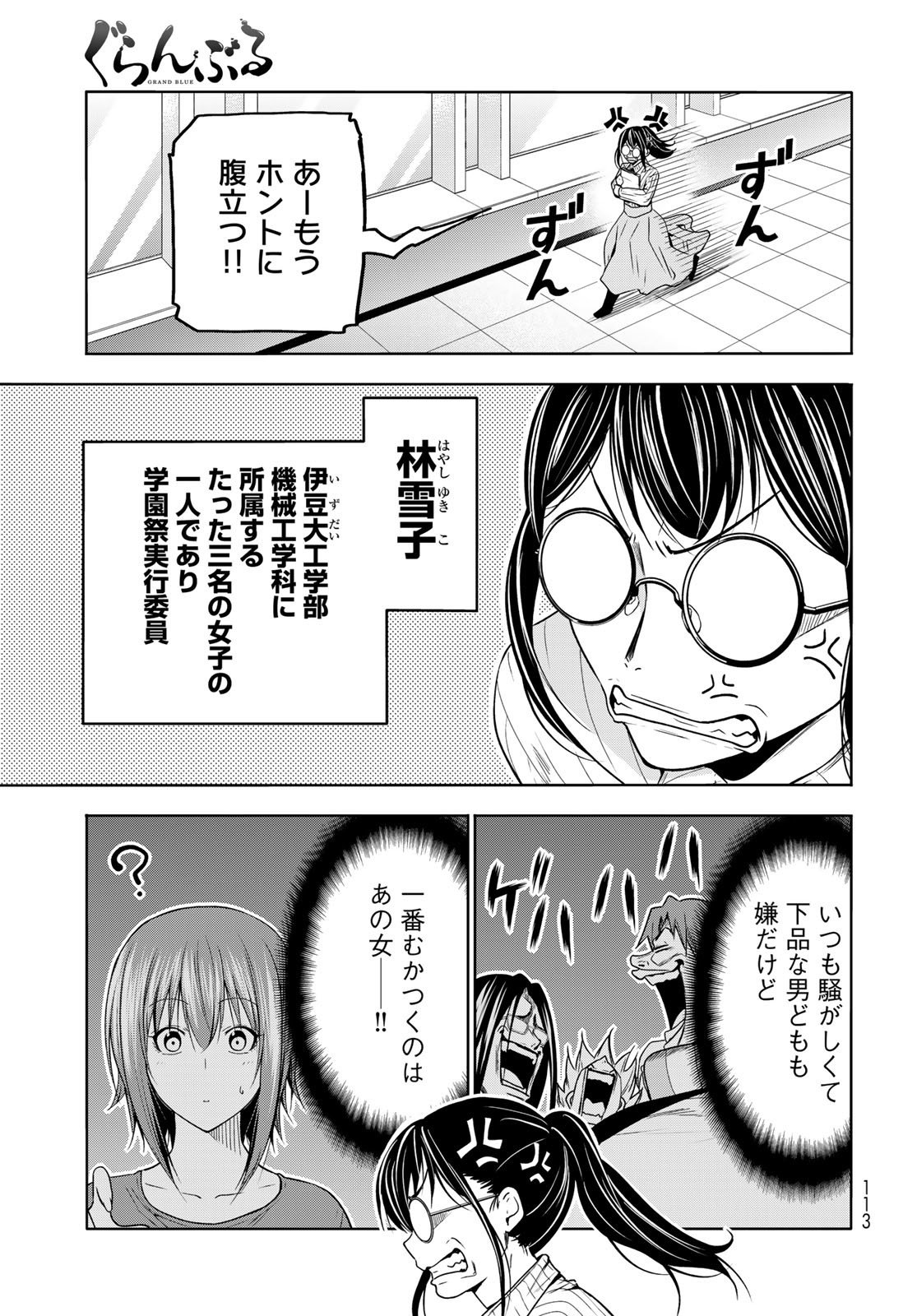 ぐらんぶる Chap 90 - Next Chap 91