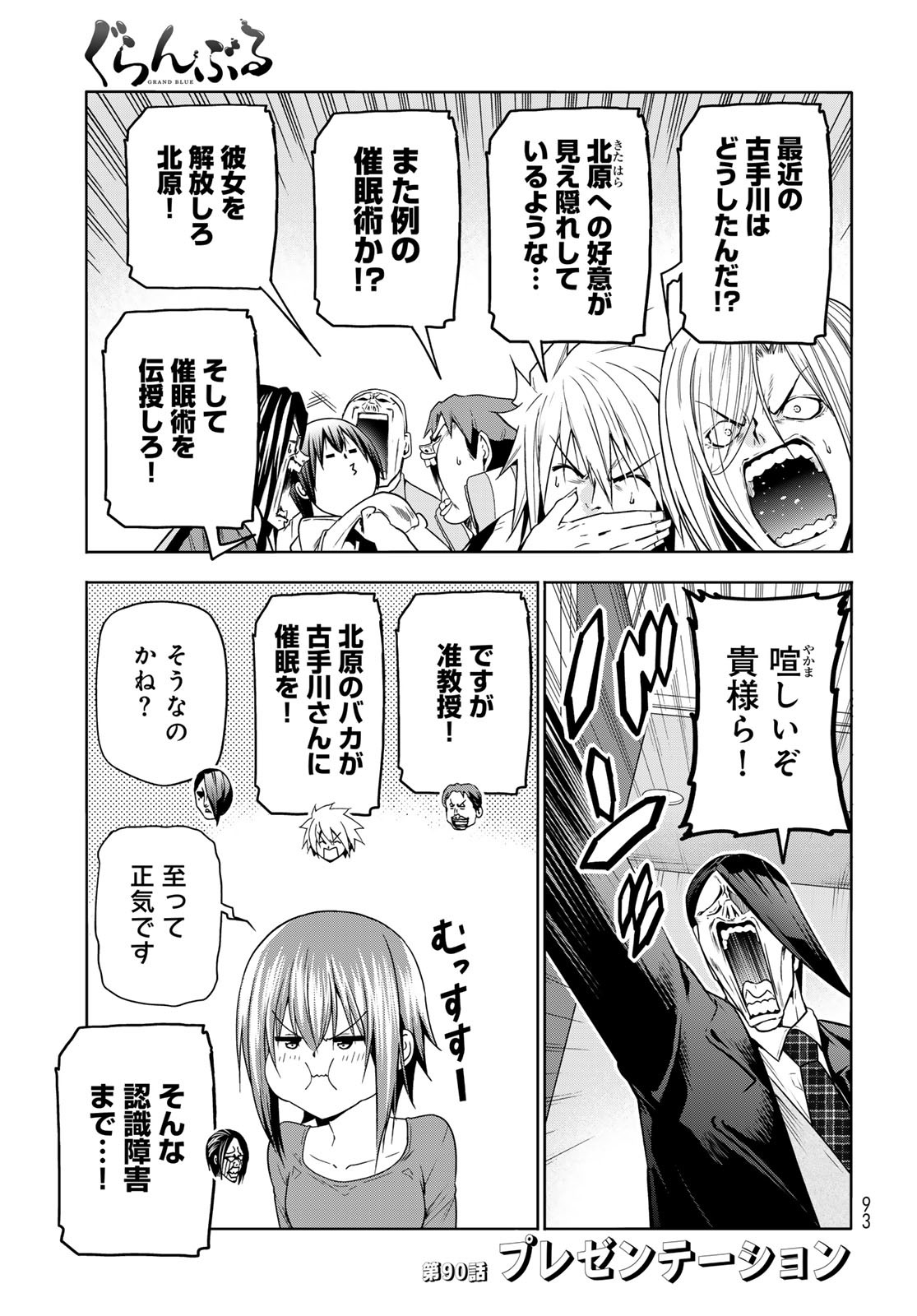 ぐらんぶる Chap 90 - Next Chap 91