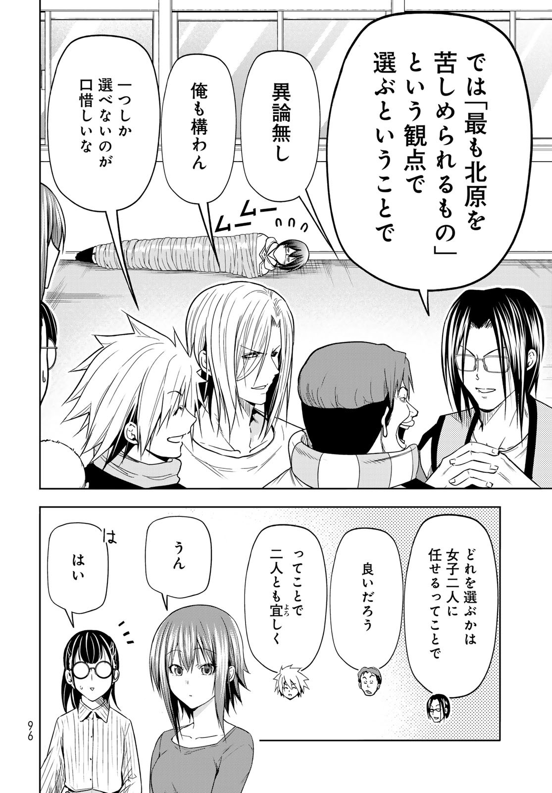 ぐらんぶる Chap 90 - Next Chap 91