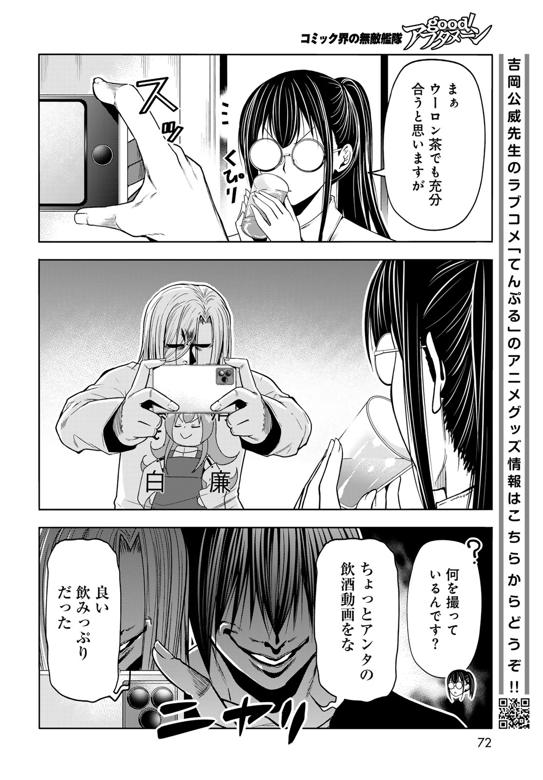 ぐらんぶる Chap 91 - Next Chap 92